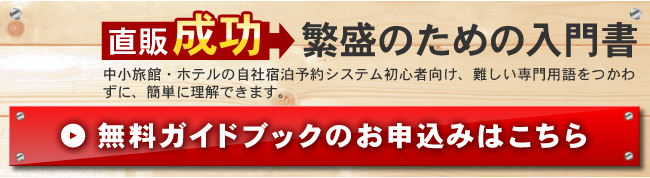 無料ガイドブックのお申込みはこちら