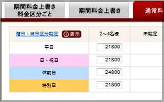 残室数で調整