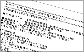 FAX予約通知実例