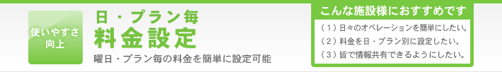 料金設定
