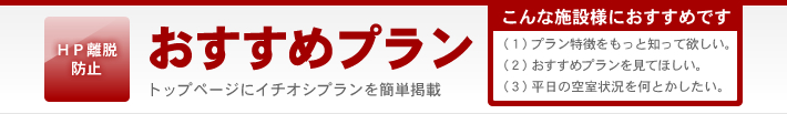 おすすめプラン機能