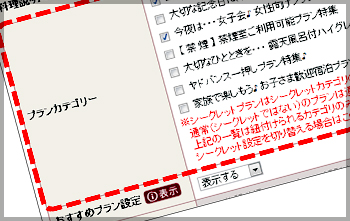 プランカテゴリー