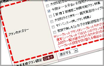 プランカテゴリー