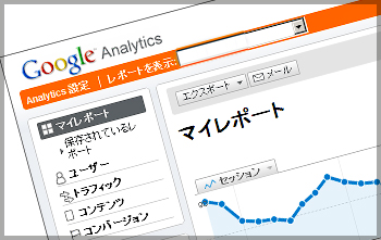 アナリティクス分析画像