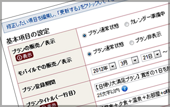 日帰りプラン設定方法サムネイル