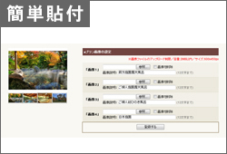 簡単貼付 簡単貼付