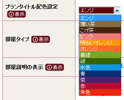 プランタイトル配色設定画面